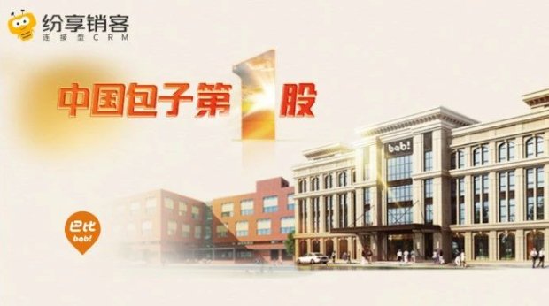 巴比馒头：CRM 系统让面点行业精细化增长充满想象