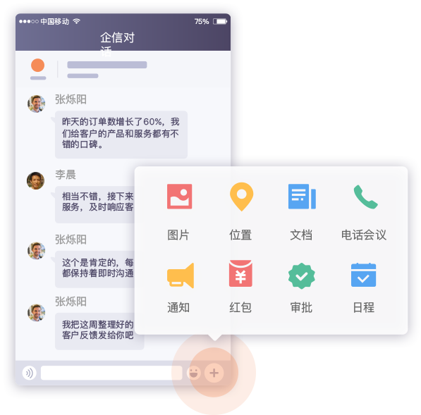 企信IM：即时沟通，工作专属
